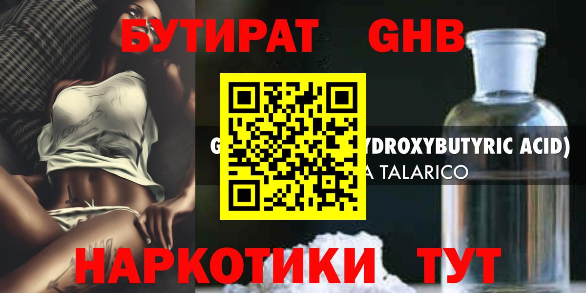 БУТИРАТ жидкий экстази Надым