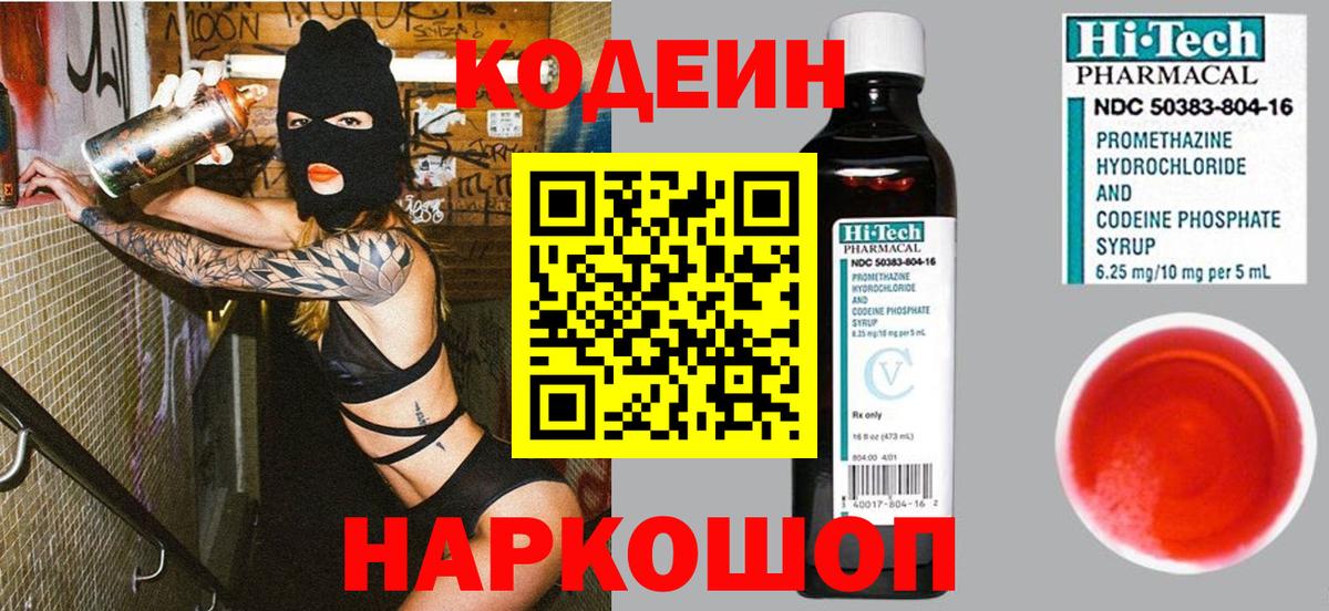 Кодеиновый сироп Lean напиток Lean (лин) Надым
