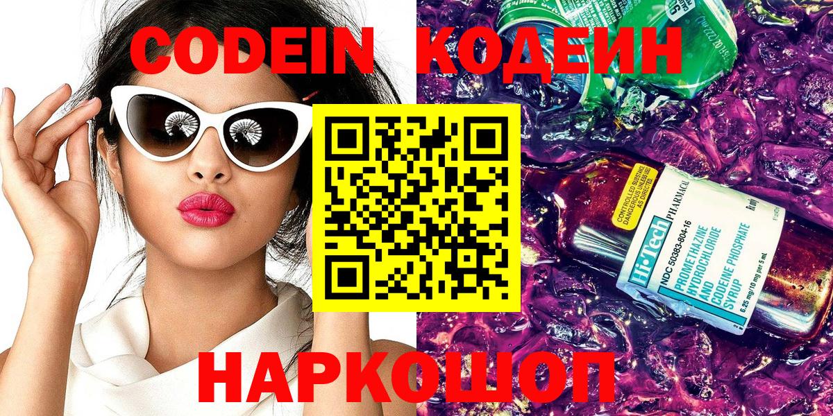 Кодеиновый сироп Lean Purple Drank  Codein напиток Lean (лин)  Надым  Вход с VPN 