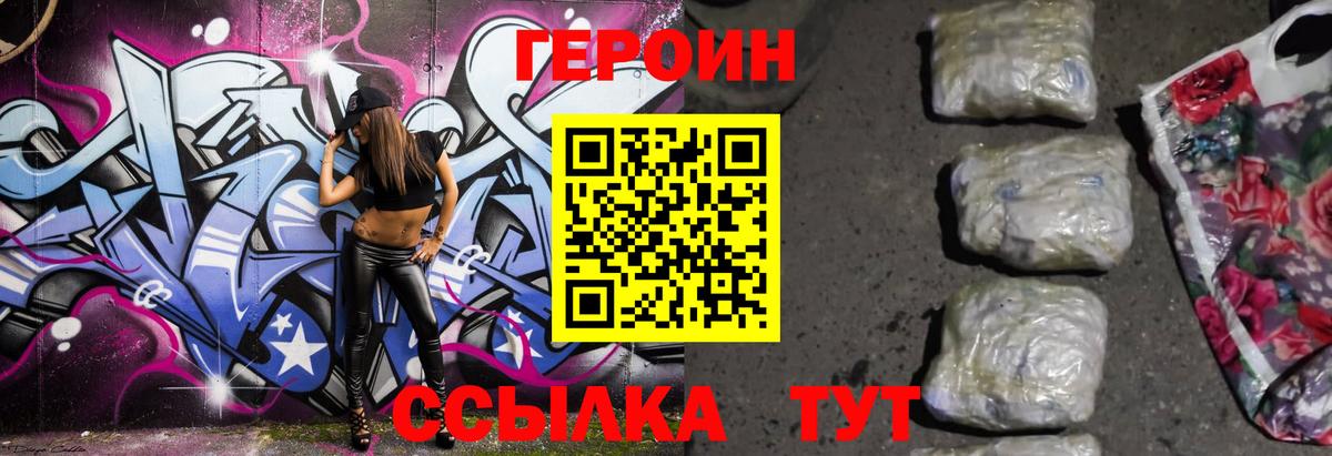 ГЕРОИН белый Надым