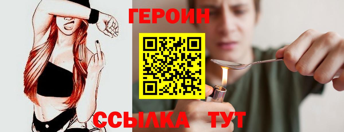 Героин герыч  Вход с VPN  Надым 