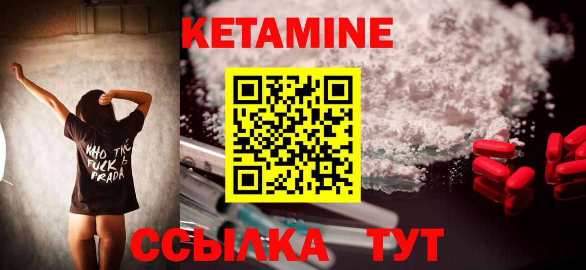 КЕТАМИН ketamine  Вход с VPN  Надым 