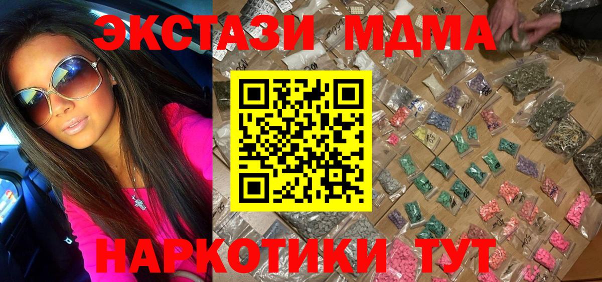 MDMA кристаллы Надым