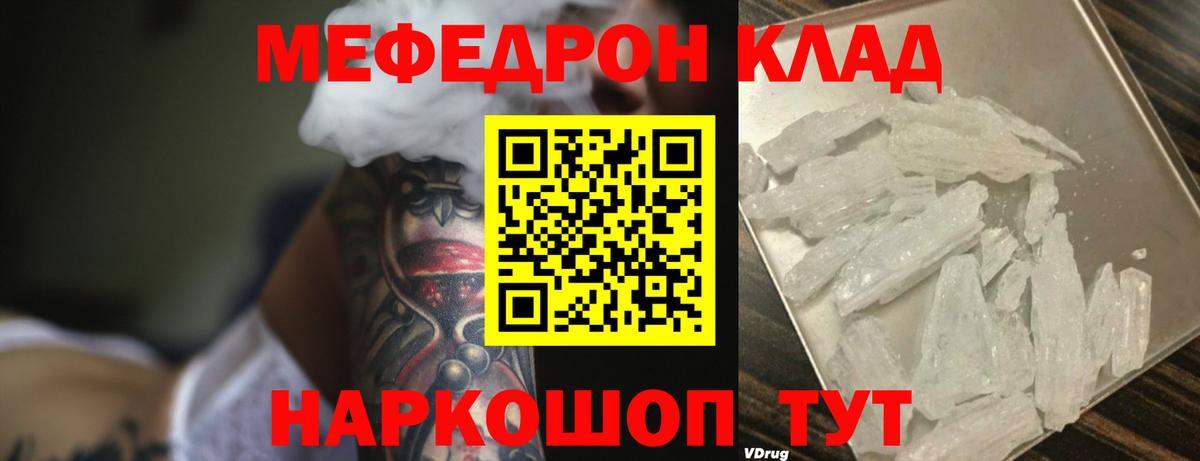 Меф кристаллы Надым