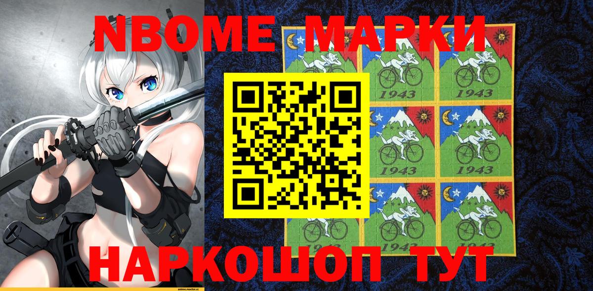 Марки 25I-NBOMe 1,8мг Надым